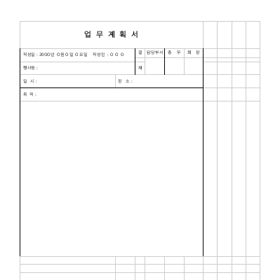 업무계획서 (2)